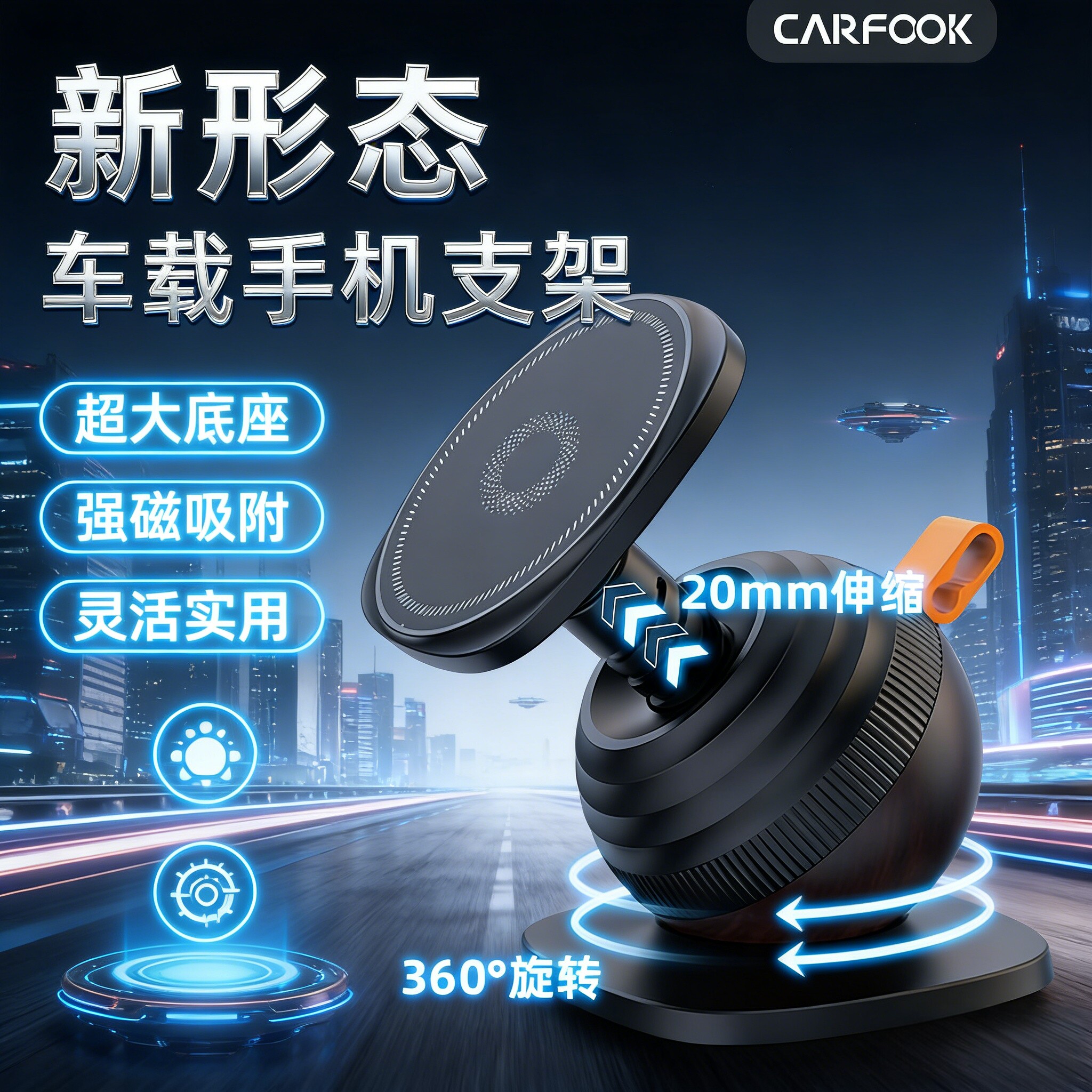 新形态车载手机支架磁吸式360°旋转超大底座可伸缩手机导航支架