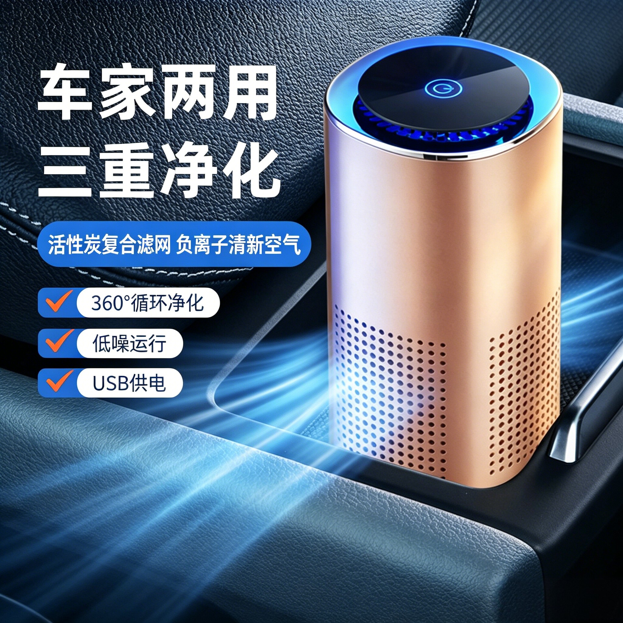 新品USB跨境车载净化器负离子家用空气清新机小型桌面迷你净味器