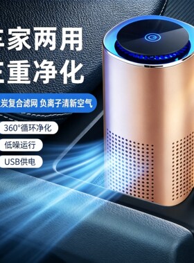 USB车载负离子净化器除烟除尘
