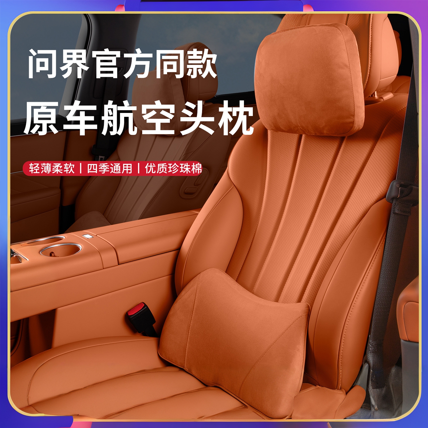 适用于问界M5M7M8汽车头枕护颈枕