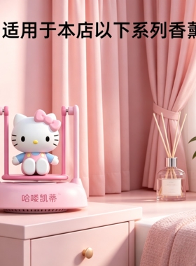 HelloKitty车载香薰摆件补充香片高档女生车用淡香替换装秋千香氛