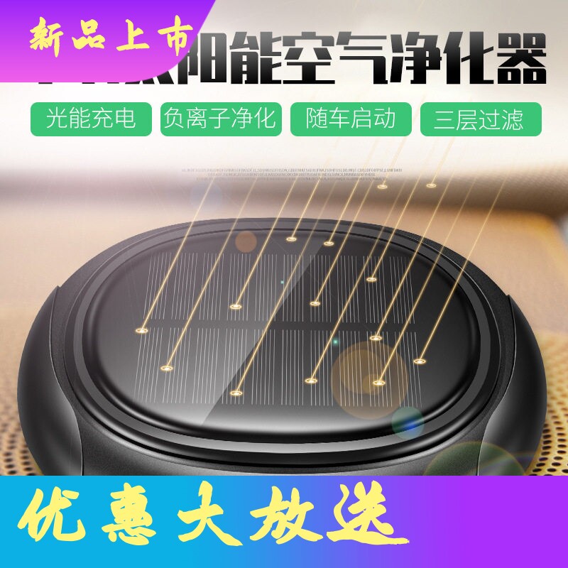 车载负离子空气净化器