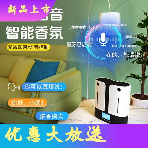 酒店商用全自动精油雾化香薰机