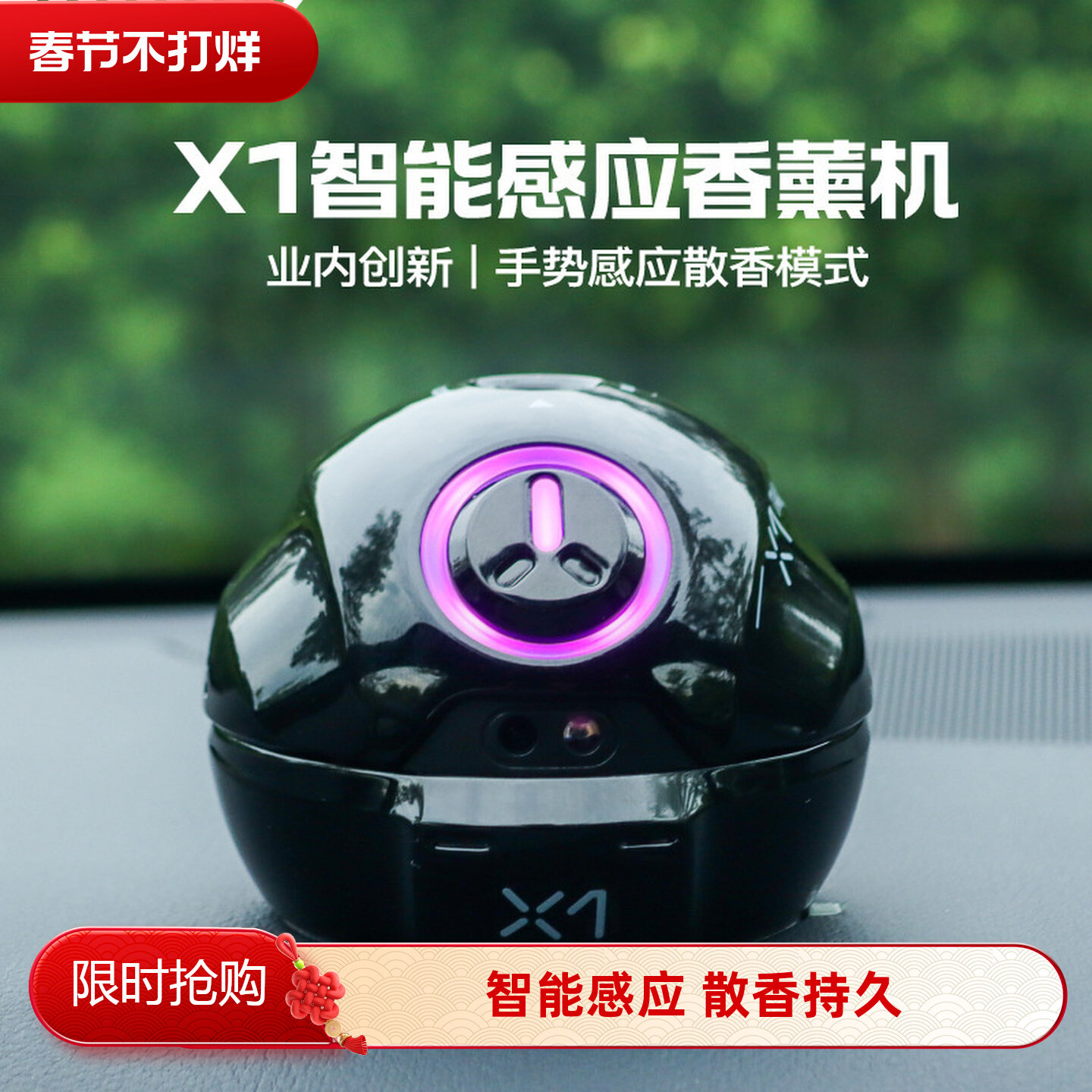 【2025新款】智能车载香薰