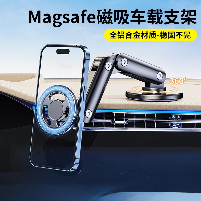 新款车载支架magsafe磁吸手机导航支撑架车用金属旋转折叠款外贸