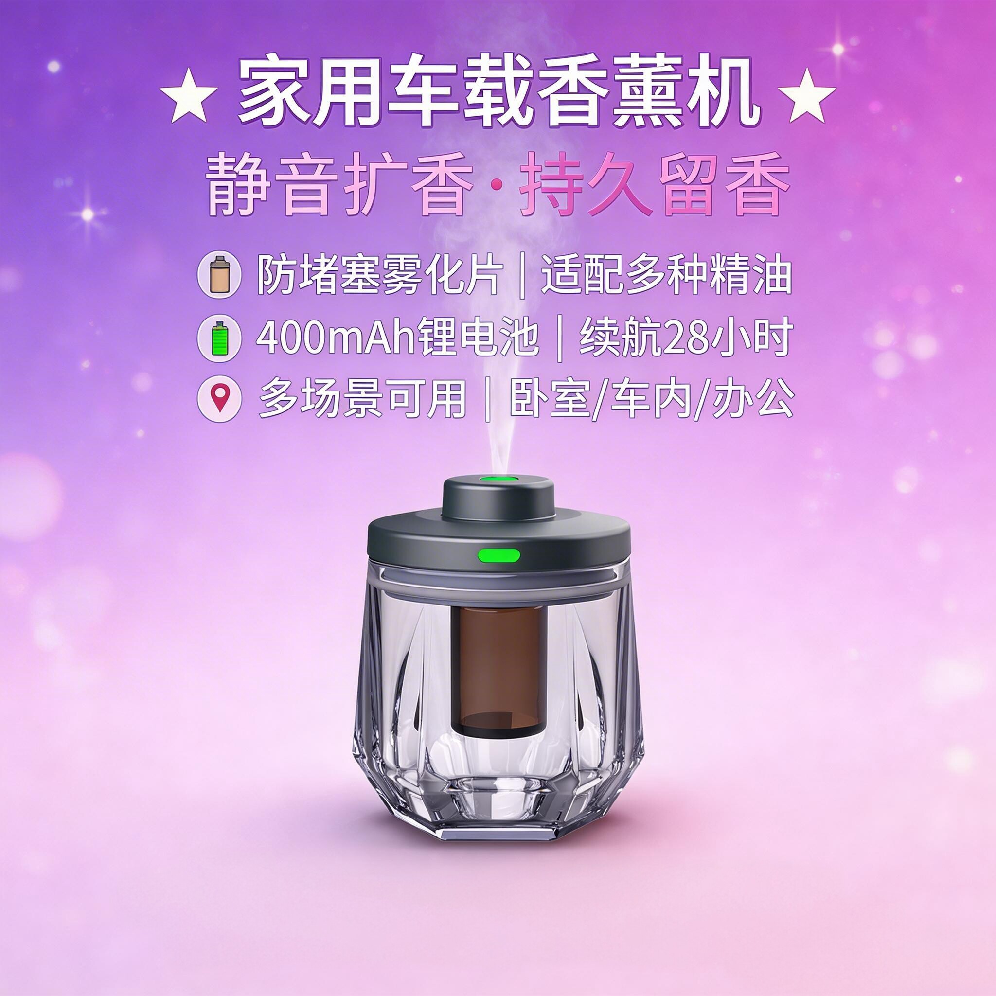 超声波雾化纯精油车载香薰机