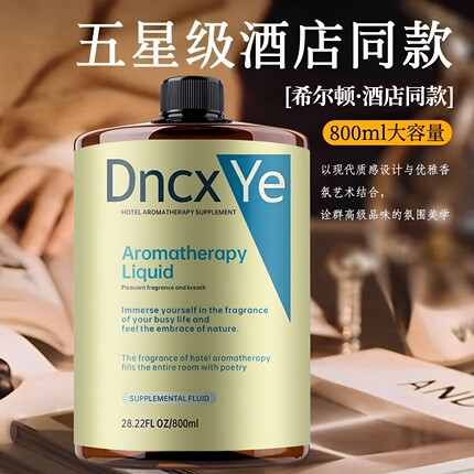 五星级酒店同款香薰室内家用持久留香香薰精油补充液空气清新香氛