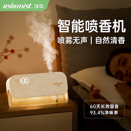 浅草智能喷香机人体感应香薰机家用充电自动喷香机精油香氛机礼品