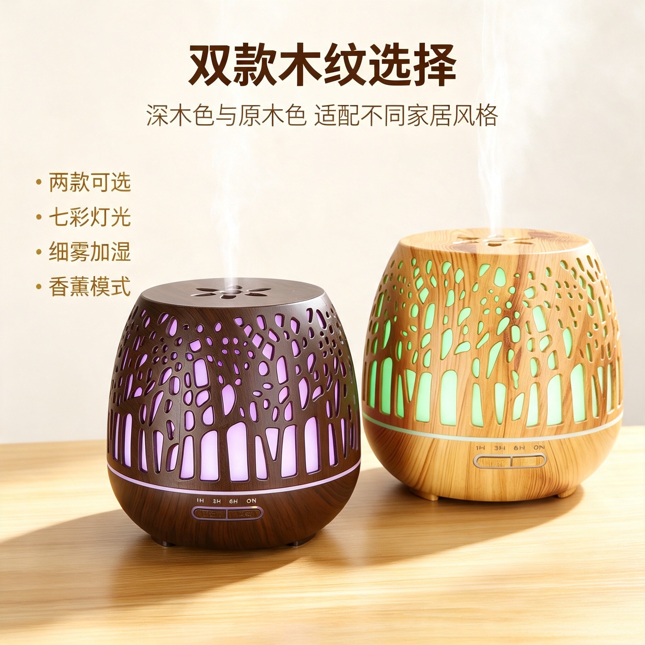 400ml木纹静音台式香薰加湿器