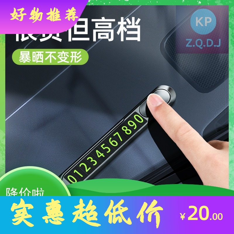 临时停车号码牌挪车方便