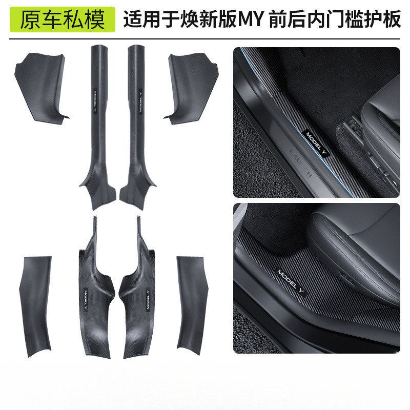 适用25款焕新Y特斯拉门槛条 焕新版modely全包门柱门槛条护板批发