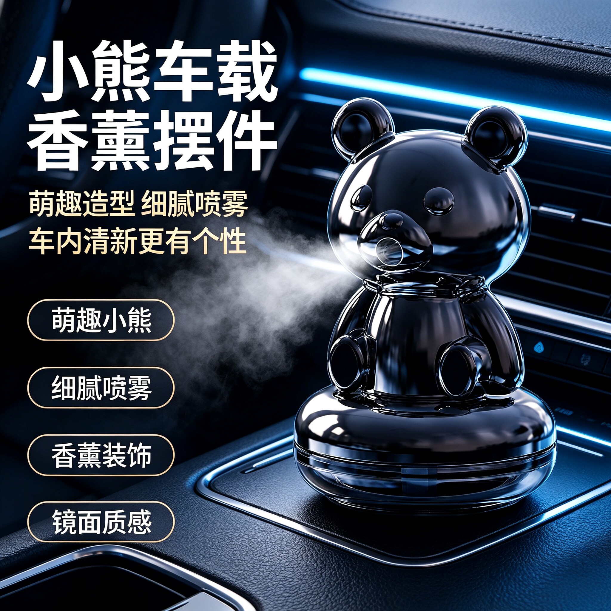 PWXX车载香薰机自动散香祛烟味