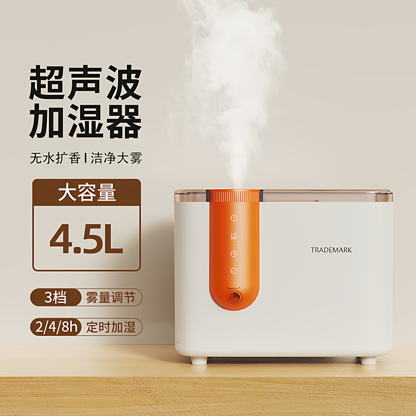 新品4.5L大容量加湿器家用超声波大雾量静音空气香薰加湿器定时