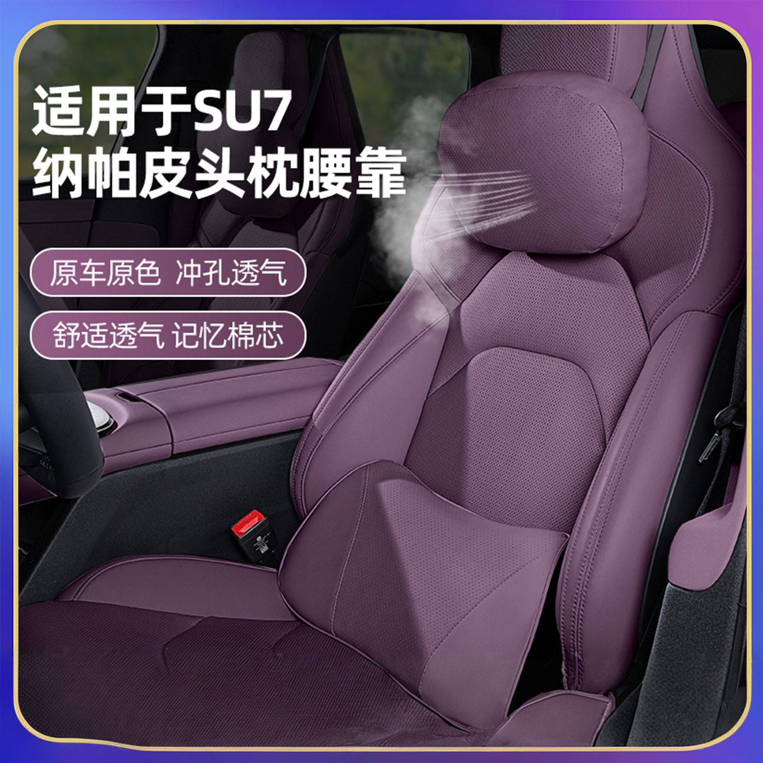 适用小米su7yu7车载头枕腰靠