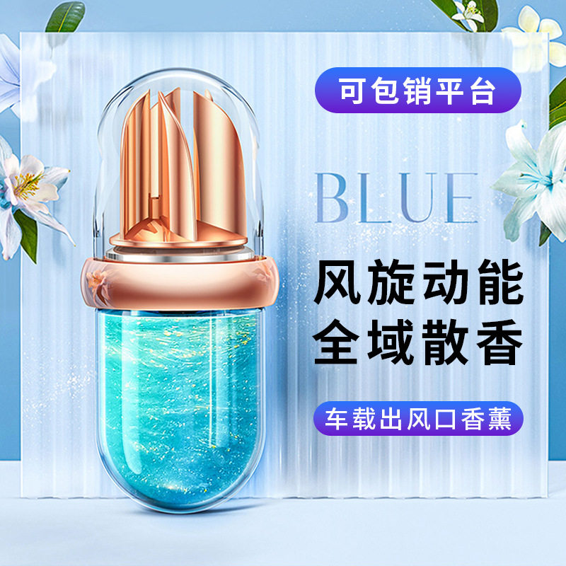 海洋星河车载香薰汽车出风口香水黑科技风旋动能车内高级香氛新品