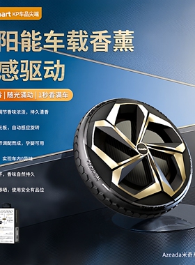 AZEADA太阳能车载香薰自旋转车用香薰中控台光感扩香米奇香薰摆件