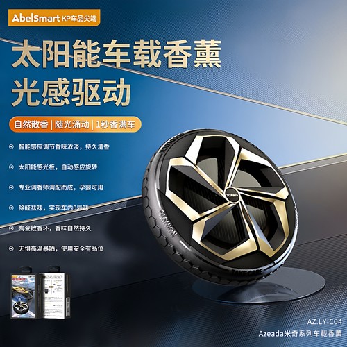 AZEADA太阳能车载旋转香薰