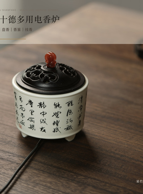手绘香十德恒温电子熏香炉