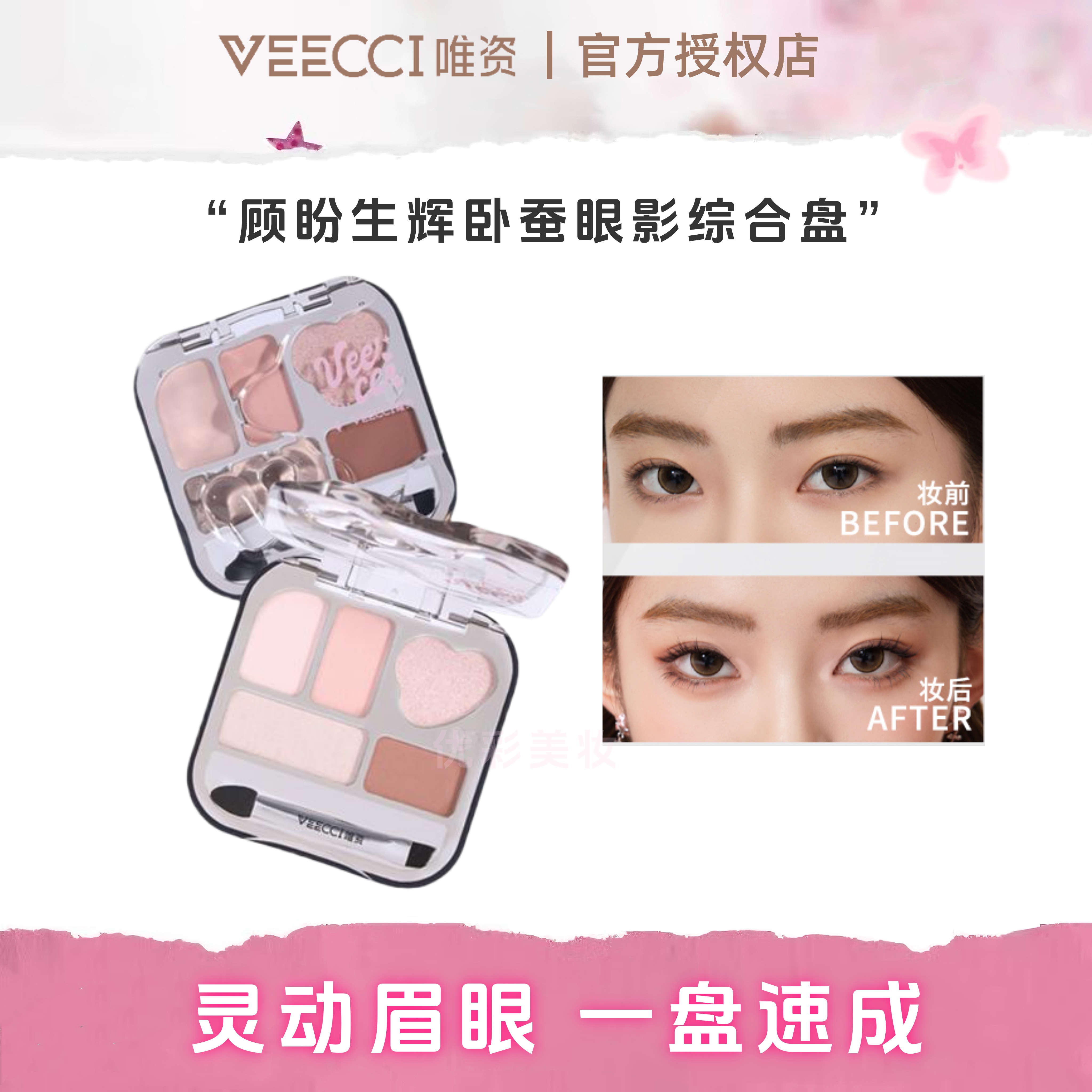 唯资新品便携眉眼卧蚕盘带刷子