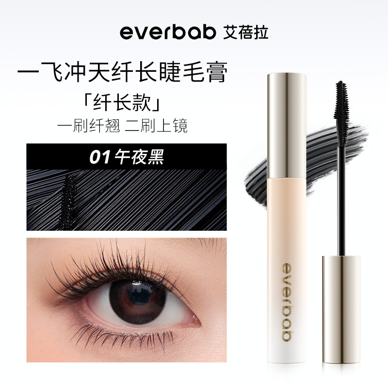everbab艾蓓拉爆款睫毛膏巨好用