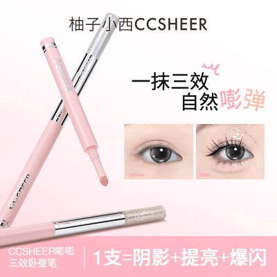 柚子小西三效合一卧蚕眼线胶笔