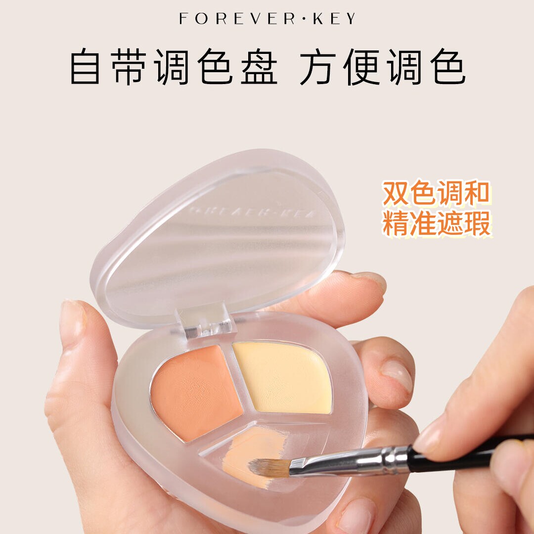 foreverkey熊猫眼双色遮瑕盘遮瑕膏遮盖黑眼圈痘印斑点橘色黄色