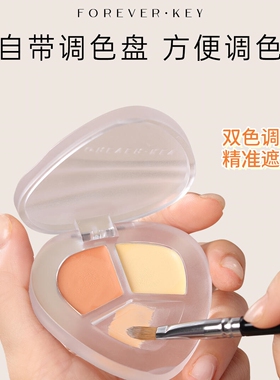 橘色+黄色双色遮瑕膏中和熊猫眼