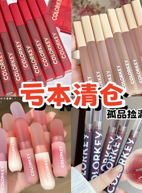 【亏本清仓】珂拉琪小黑镜唇釉唇露清仓捡漏彩妆清仓福利绝版停产