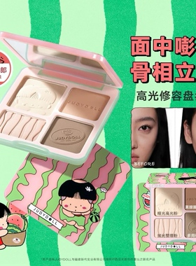 Judydoll橘朵高光修容盘四色鼻影哑光提亮遮瑕西瓜太郎联名05羽光