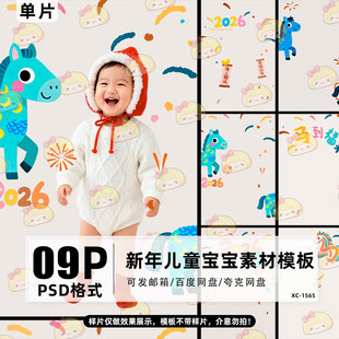 2026马年新春孕妇照手绘花瓣PSD模板 孕妈情侣影楼后期PS设计素材