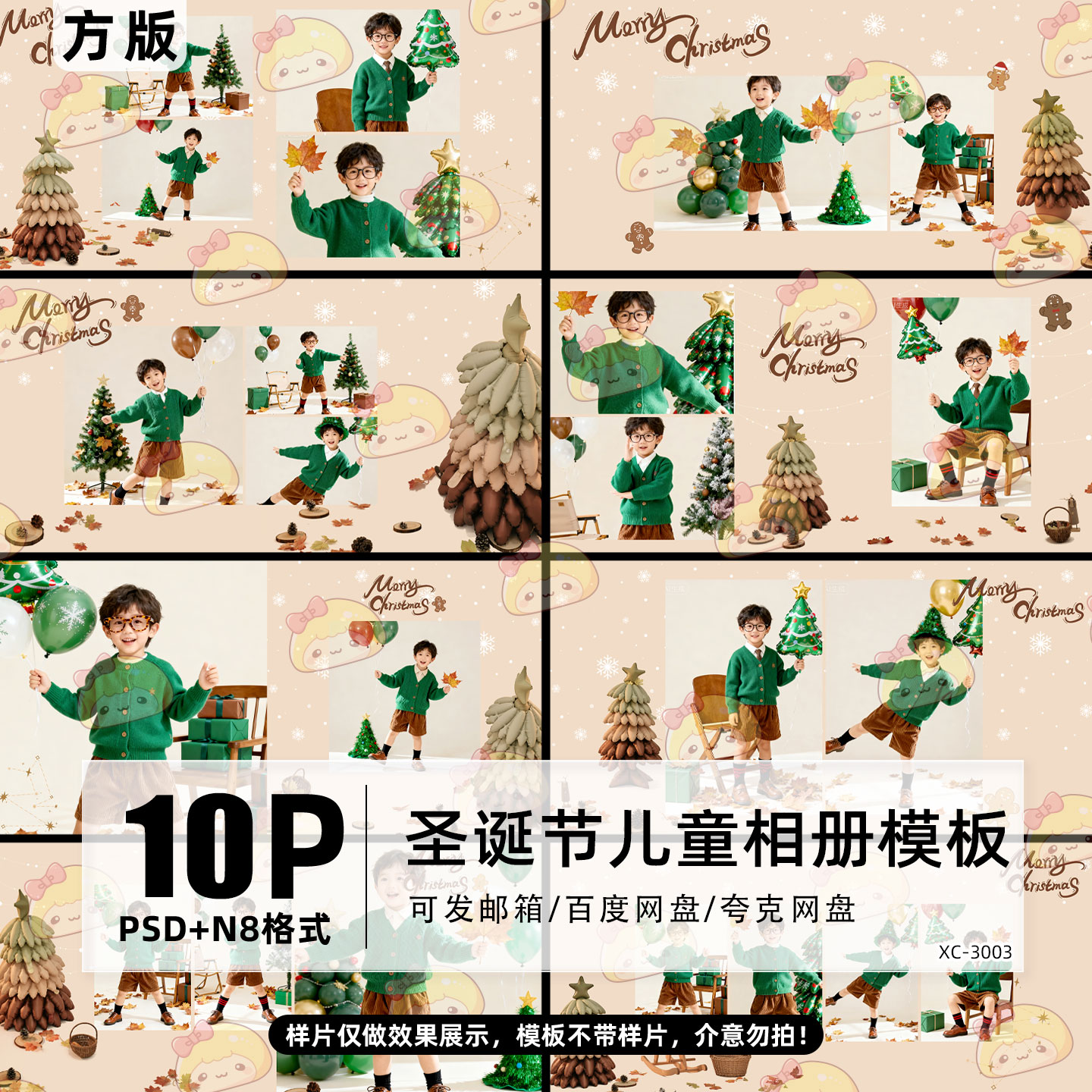 圣诞节圣诞树落叶ins风儿童宝宝相册写真照psd设计素材N8模板