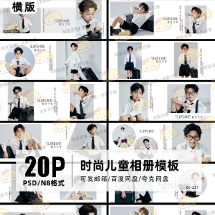 设计N8横版 简洁儿童PSD相册模板简约大气影楼排版 时尚 2026新款