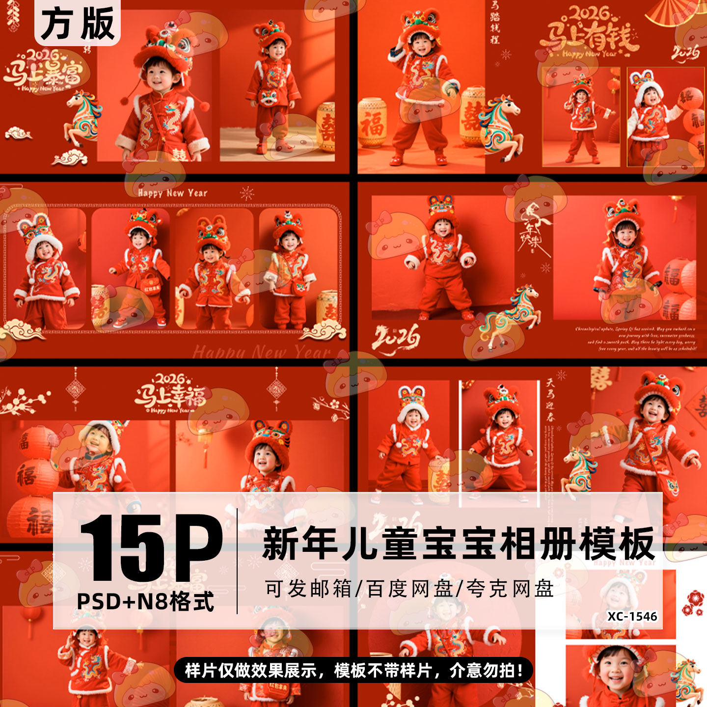 2026马新年相册儿童写真模板春节红色喜庆PSD排版PS素材N8方版