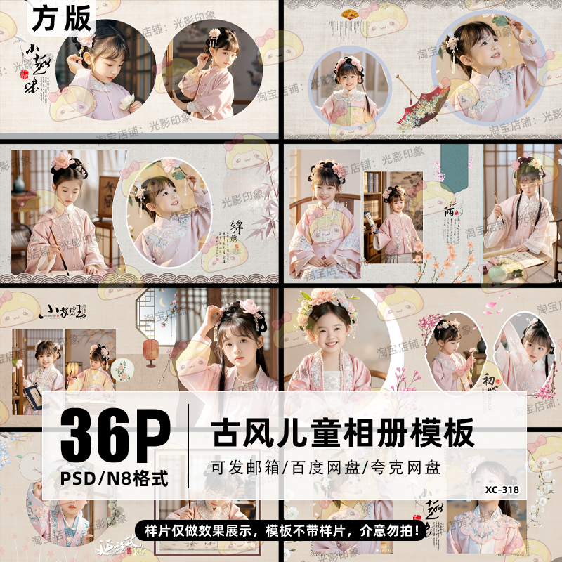 影楼儿童古风psd相册排版设计中国风古装艺术照写真N8模板方版