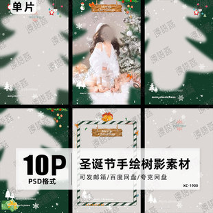 圣诞节树影手绘涂鸦儿童宝宝个人写真照片影楼后期PS素材PSD模板