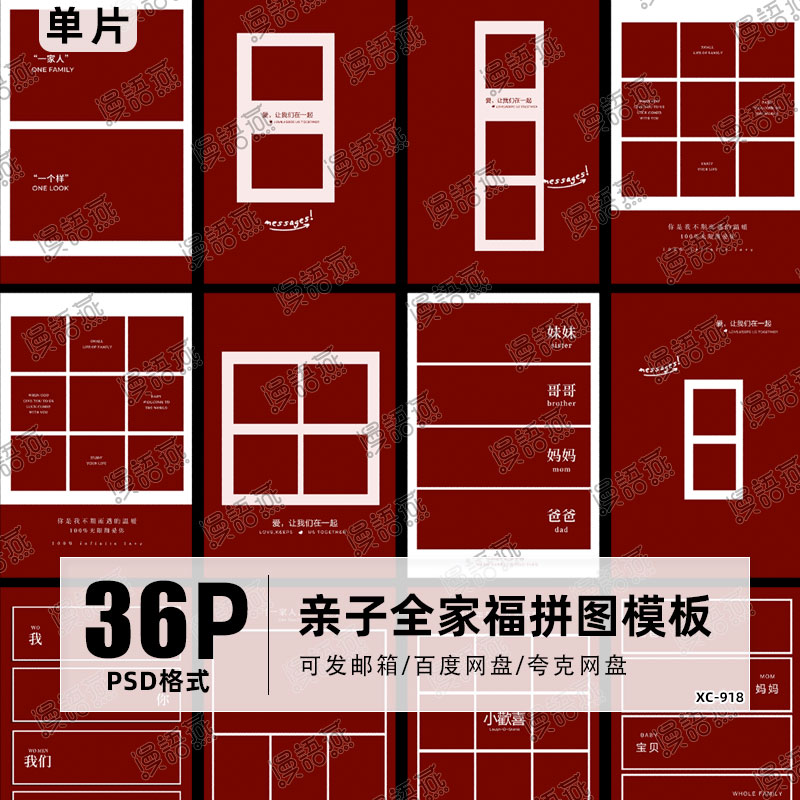 简约新年亲子全家福联动拼图文字PSD模板影楼简洁宫格排版ps素材