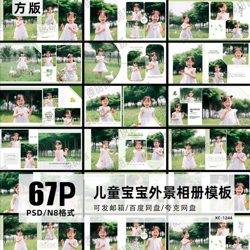 2025儿童外景PSD模板时尚宝宝简洁唯美N8方版相册设计素材10寸