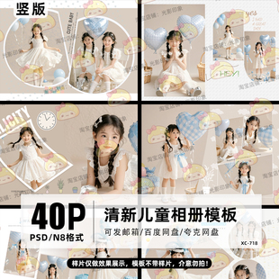 2025小清新儿童相册PSD模板宝宝艺术照影楼排版设计素材N8竖版