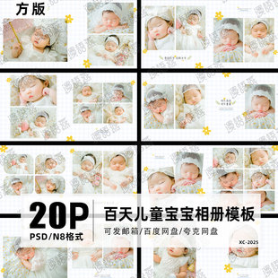 简约周岁百天儿童宝宝相册模板N8方版 设计素材 影楼后期相册排版