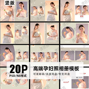 2026新款 设计素材16寸 高端孕妇PSD相册模板孕妈咪相册模板N8竖版