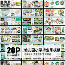 2025幼儿园小学毕业季纪念册PSD模板同学录横版相册排版设计素材