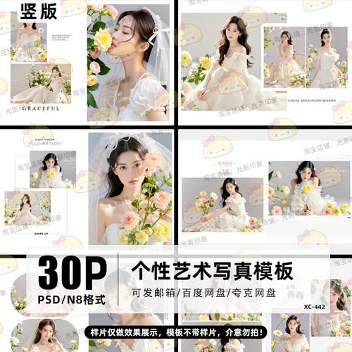 高端时尚简约个性艺术写真psd相册模板摄影楼排版设计素材N8竖版