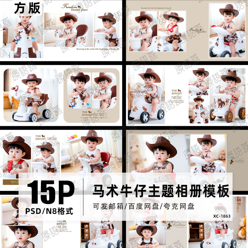 儿童骑士马术马场方版相册PSD模板摄影楼写真N8排版设计素材