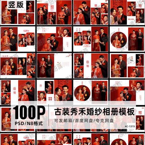 古装秀禾婚纱写真PSD模板影楼古风红色照N8竖版相册PS排版素材