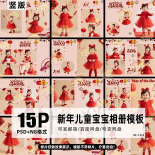 2026新年儿童亲子全家福相册 PSD模板N8竖版排版PS设计素材