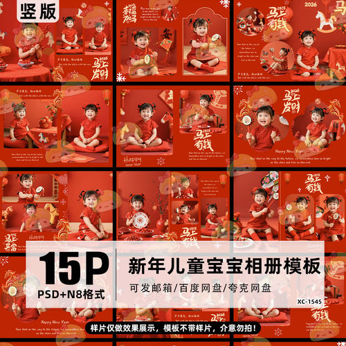 2026马新年相册儿童写真模板春节红色喜庆PSD排版PS素材N8竖版