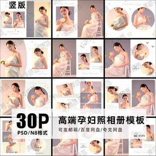 设计素材16寸 N8竖版 2025新款 高端孕妇PSD相册模板孕妈咪相册模板