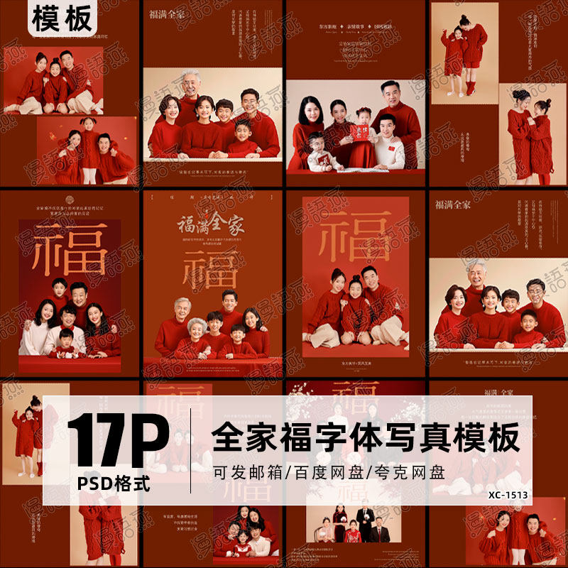新年中式古风全家福古装旗袍中山装写真psd模板 福满全家文字素材