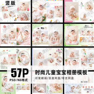 儿童相册模板竖版 PSD设计素材12寸 满月百天宝宝摄影楼简洁N8排版