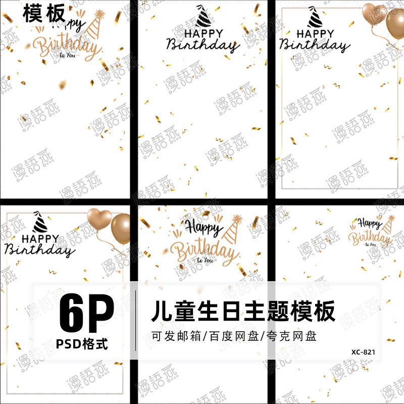 生日快乐主题模板儿童宝宝个人艺术写真照片彩带气球单片PSD素材